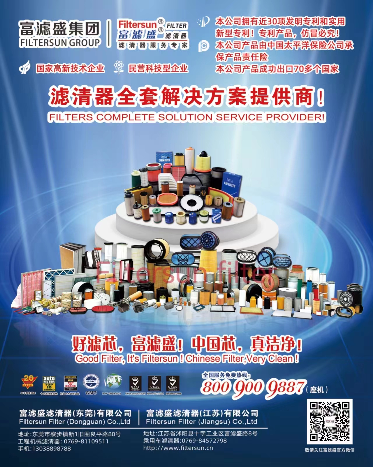 富濾盛濾清器將在上海歌華空調(diào)展W3A023恭候您的光臨