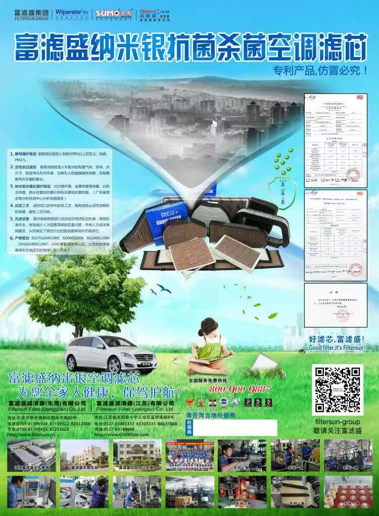 富濾盛全系高品質(zhì)空調(diào)濾芯滿5送1，滿10送3，感恩鉅惠大回饋！