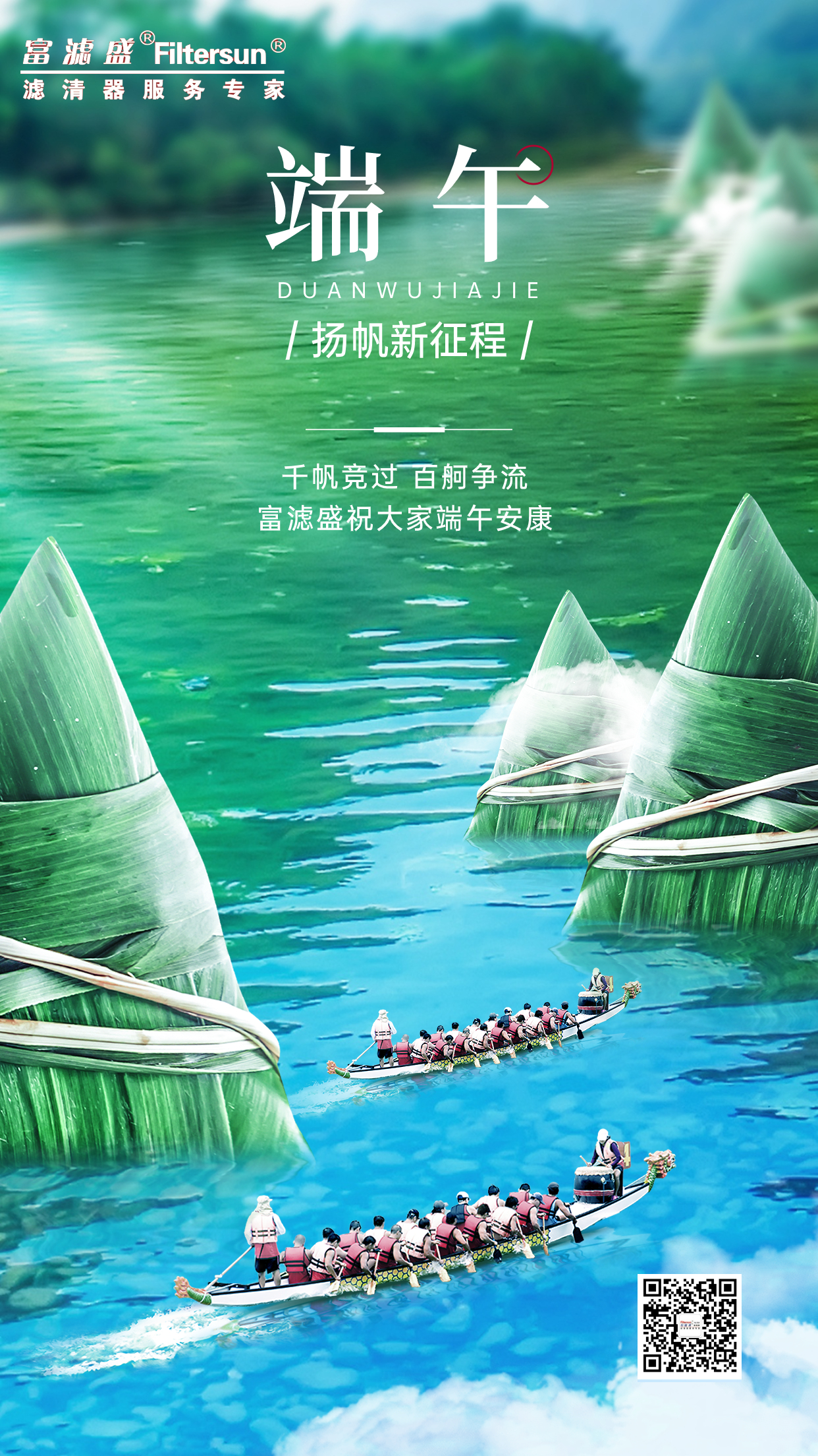 富濾盛集團2024年端午節(jié)放假通知