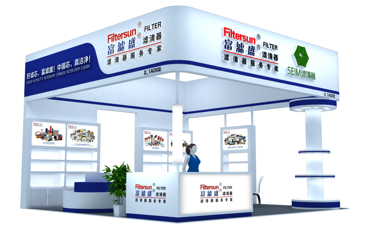 富濾盛濾清器將在上海法蘭克福2.1AD02恭候您的光臨指導(dǎo)