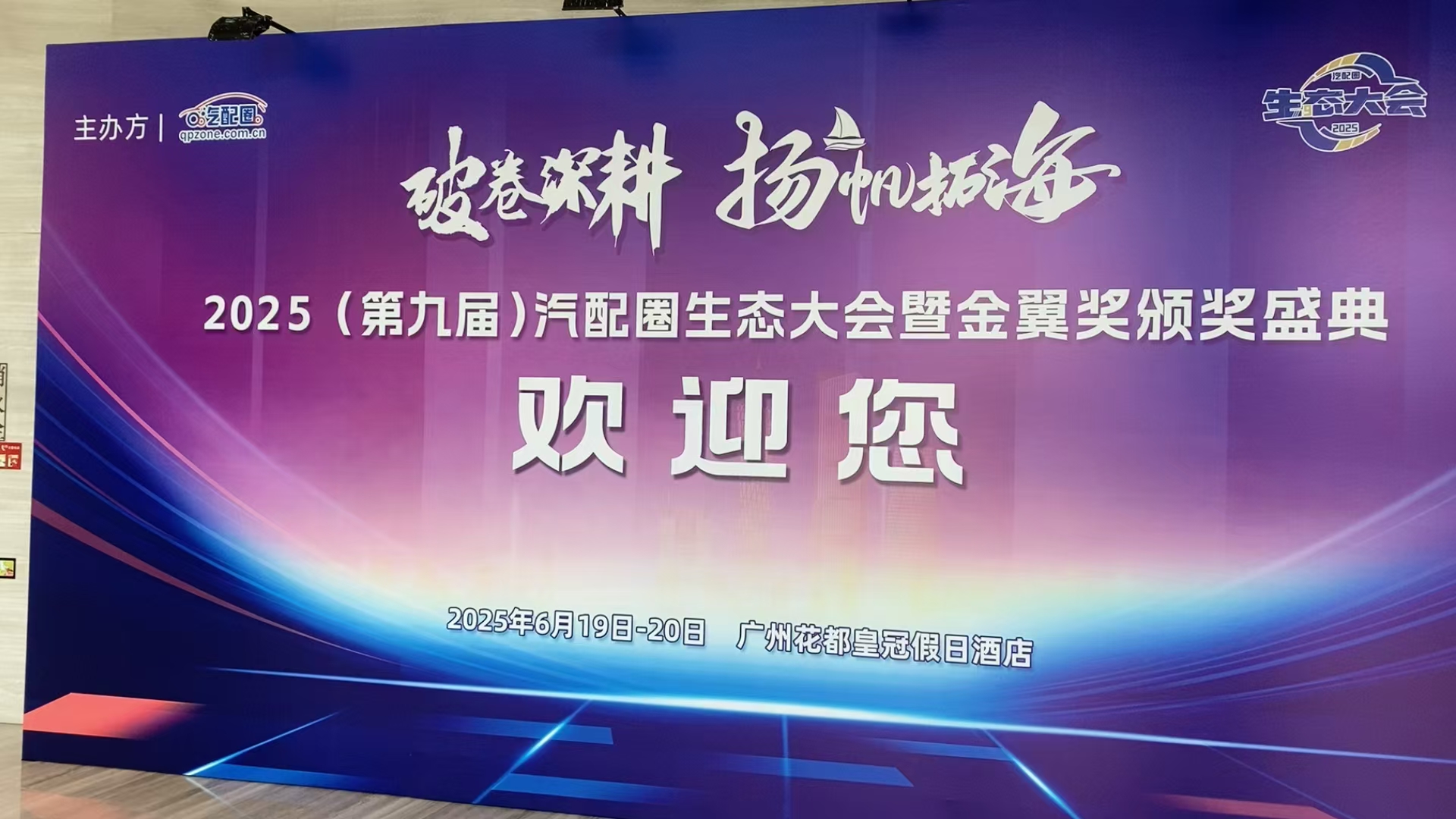 富濾盛濾清器再次榮獲“2025年度中國汽車后市場金翼獎最具競爭力濾清器品牌”