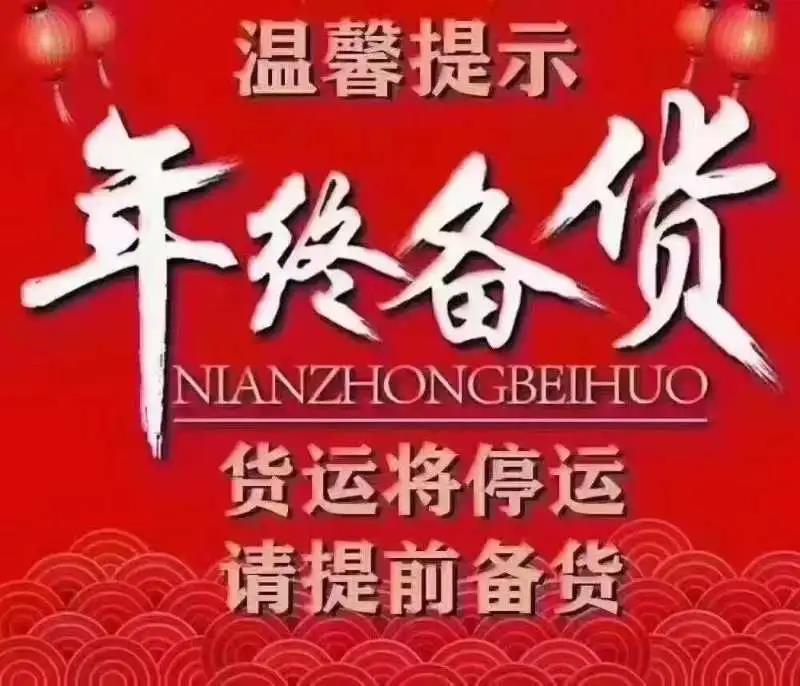 2021年富濾盛集團(tuán)春節(jié)放假通知